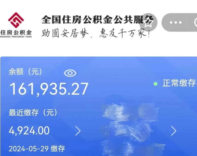 定安公积金自离了能取吗（住房公积金自离了能拿吗）